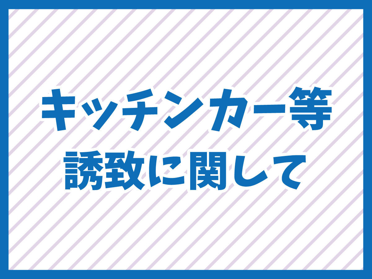 キッチンカー誘致のお問い合わせ