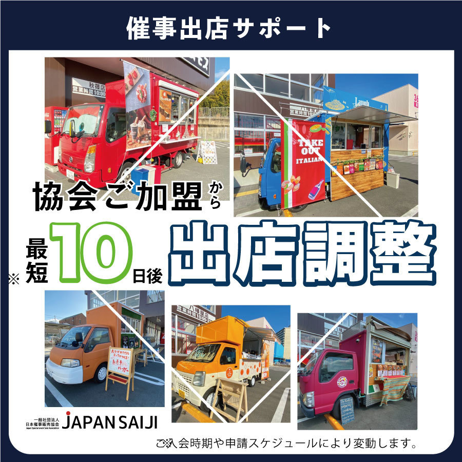 大阪キッチンカー