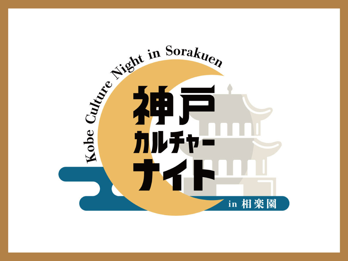 神戸カルチャーナイト・神戸市 | キッチンカーフードエリア管理