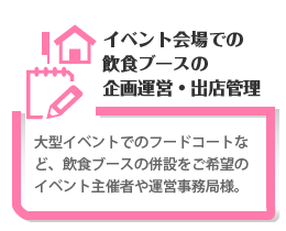 屋台の手配