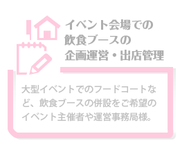 屋台の手配